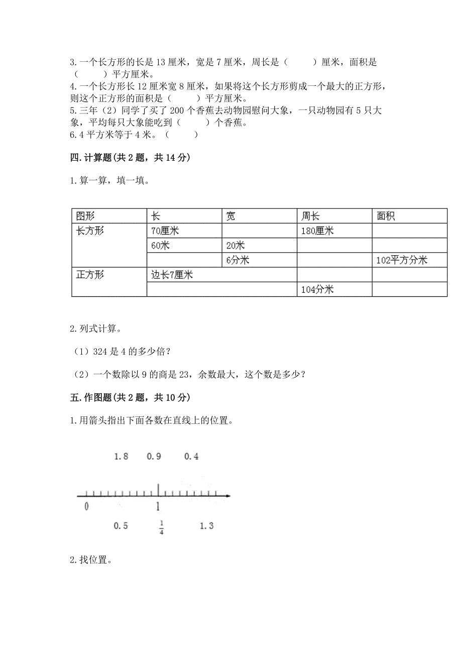 人教版三年级下册数学期末测试卷附答案解析.docx_第2页