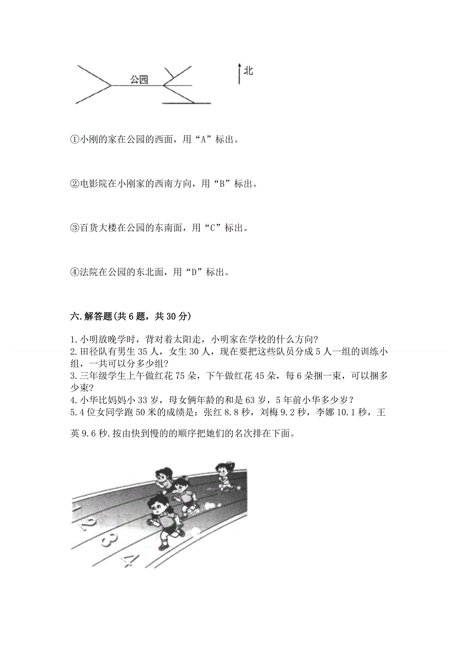 人教版三年级下册数学期末测试卷附答案解析.docx_第3页