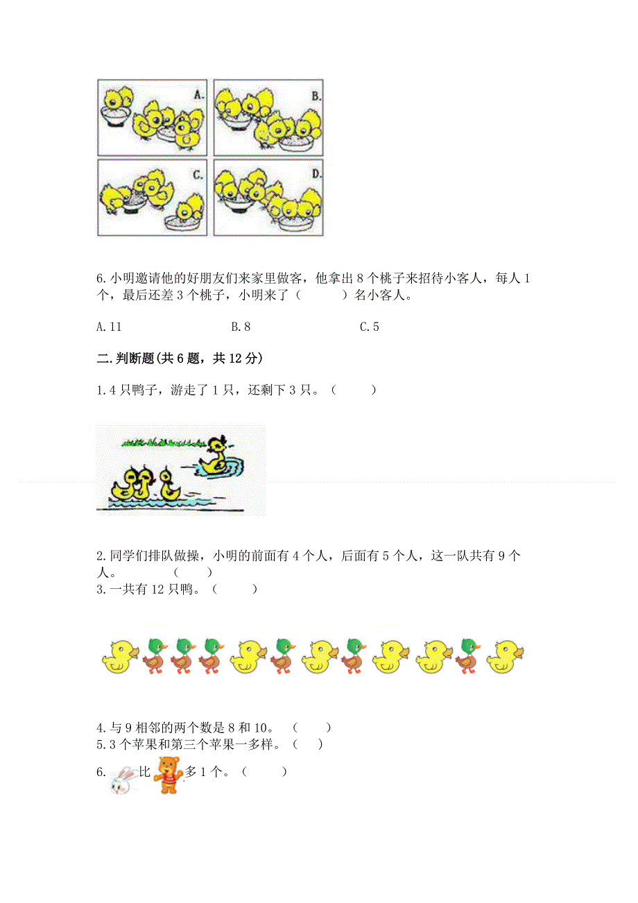 人教版一年级上册数学 期末测试卷最新.docx_第2页