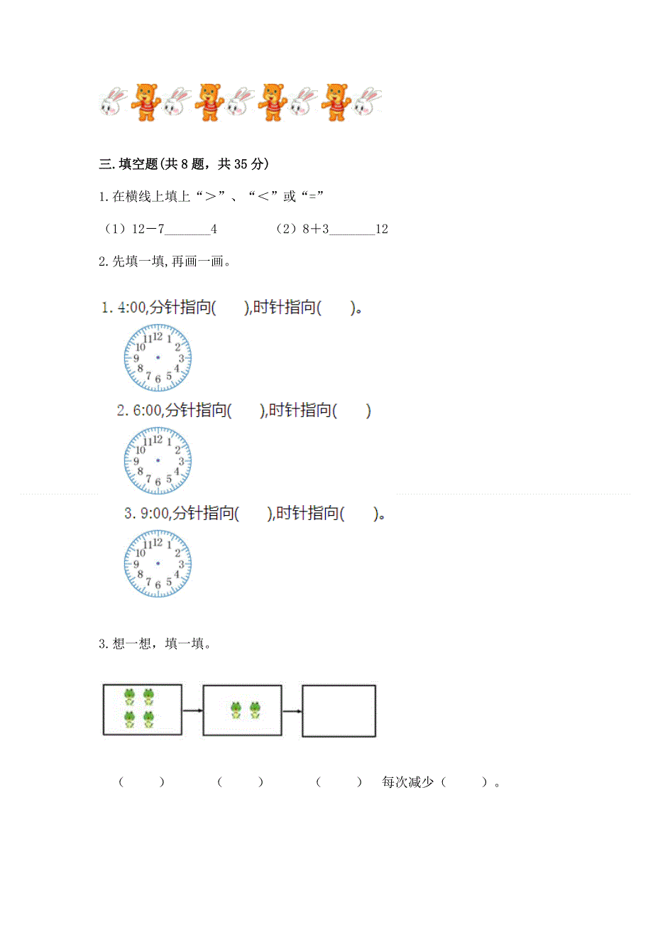 人教版一年级上册数学 期末测试卷最新.docx_第3页