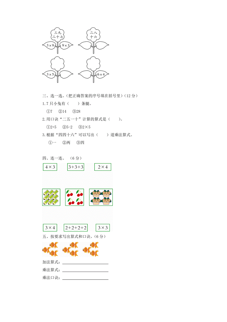 二年级数学上册 第五单元综合测试题 北师大版.doc_第2页