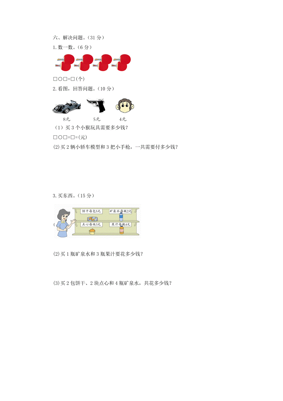 二年级数学上册 第五单元综合测试题 北师大版.doc_第3页