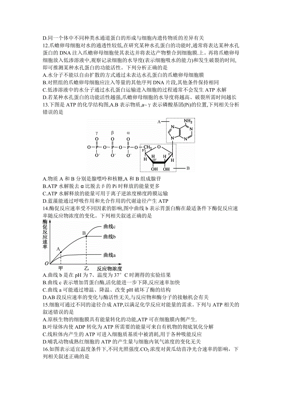 吉林省通榆县第一中学2021届高三上学期期中考试生物试题 WORD版含答案.docx_第3页