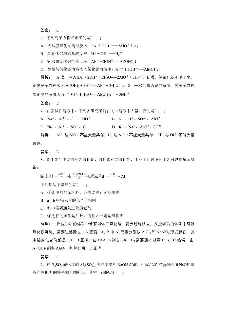 2016-2017学年高中化学（苏教版）必修1检测广西自主：专题3 从矿物到基础材料 3.doc_第2页