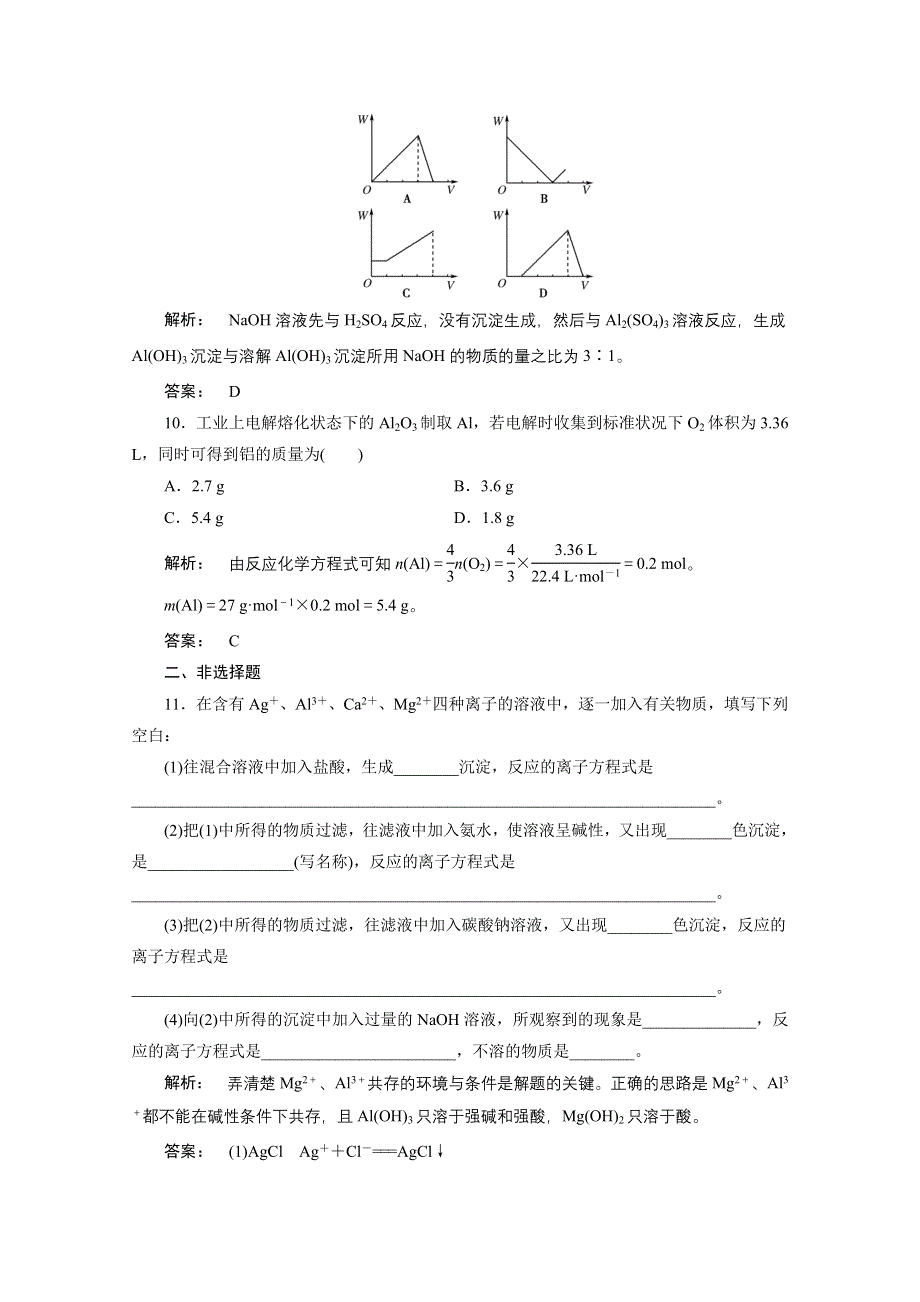 2016-2017学年高中化学（苏教版）必修1检测广西自主：专题3 从矿物到基础材料 3.doc_第3页