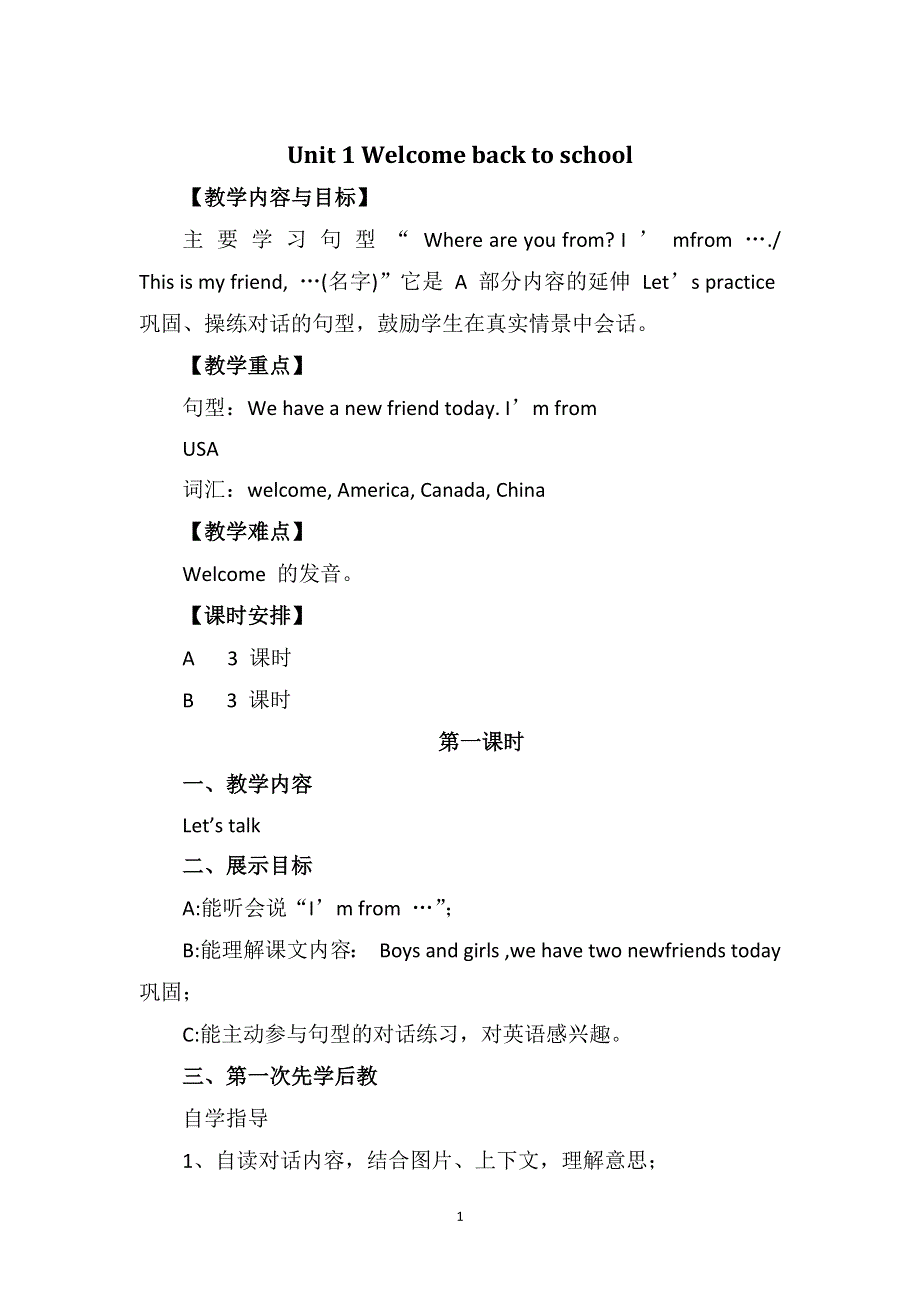 人教PEP版小学三年级下册英语全册教案（教学设计）.docx_第2页