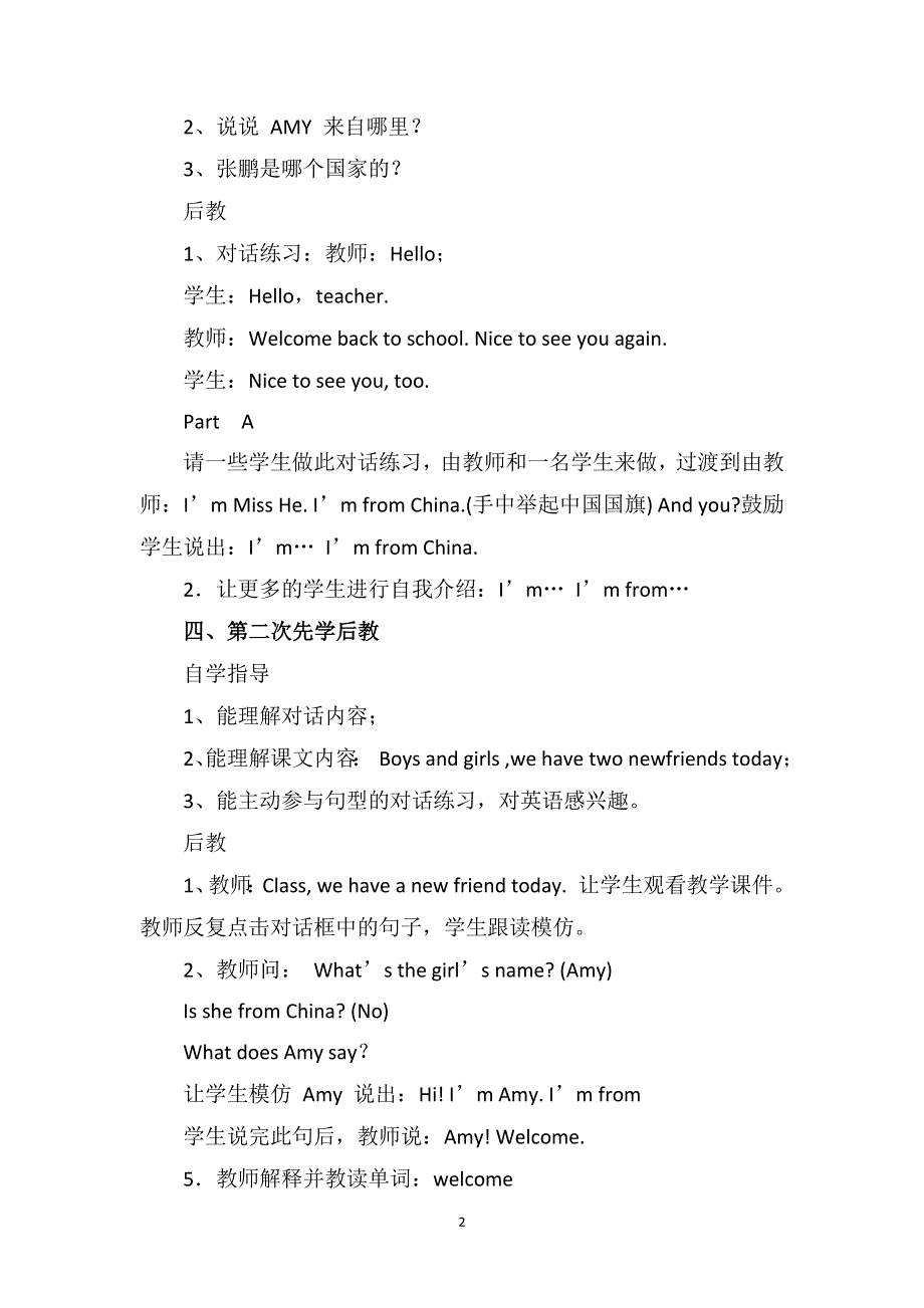 人教PEP版小学三年级下册英语全册教案（教学设计）.docx_第3页