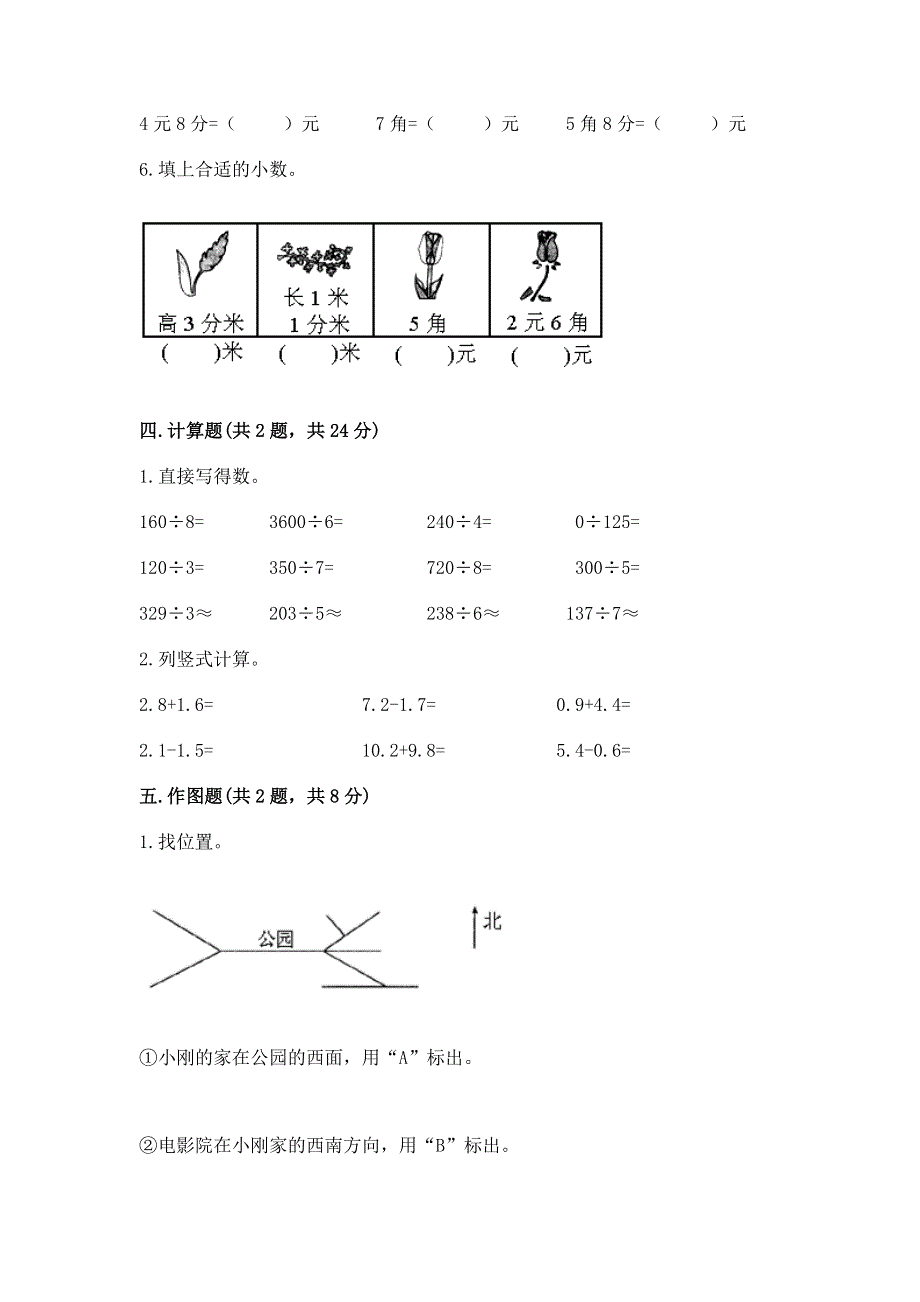 人教版三年级下册数学期末测试卷附答案（名师推荐）.docx_第2页