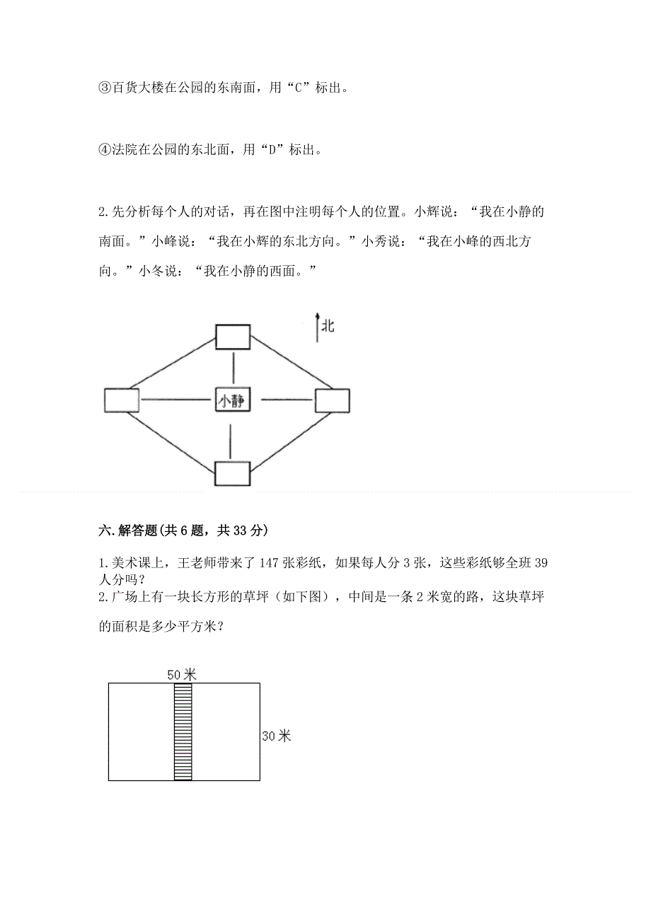 人教版三年级下册数学期末测试卷附答案（名师推荐）.docx_第3页