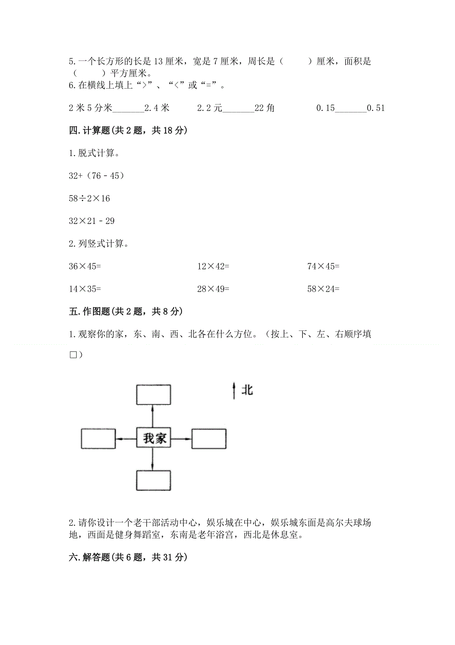 人教版三年级下册数学期末测试卷（全优）.docx_第2页