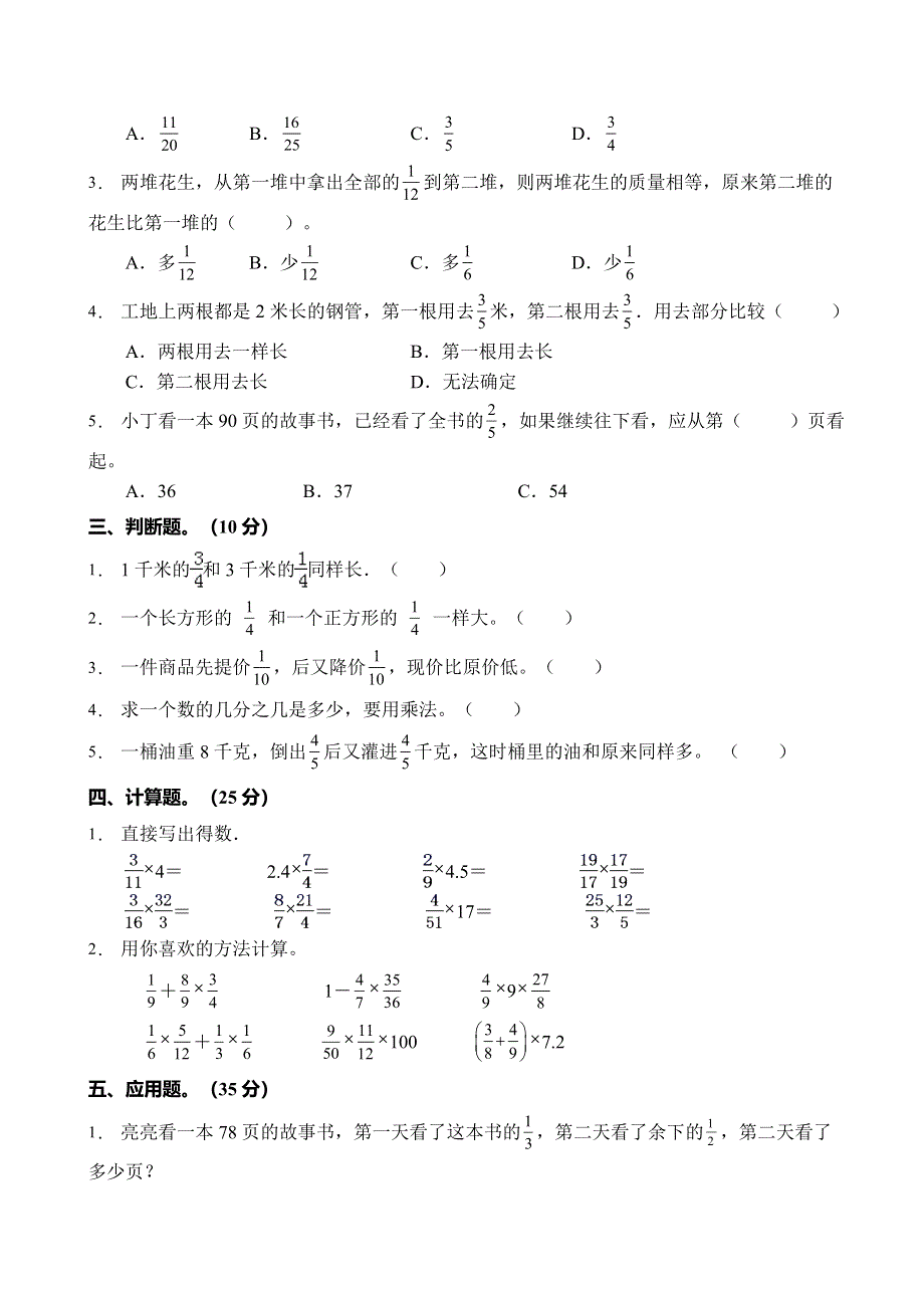 人教版六年级数学上册第一单元测试卷（三）（含答案） .doc_第2页