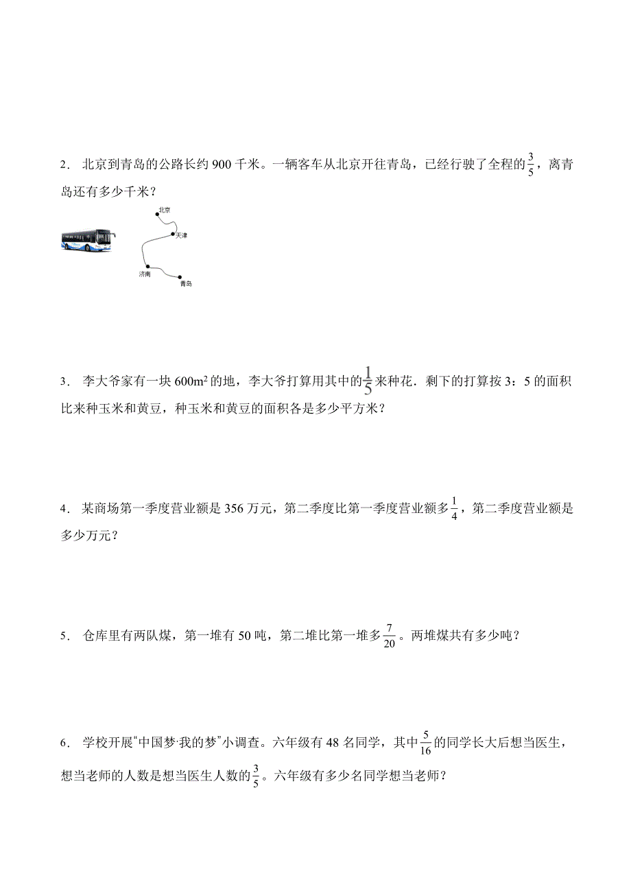 人教版六年级数学上册第一单元测试卷（三）（含答案） .doc_第3页