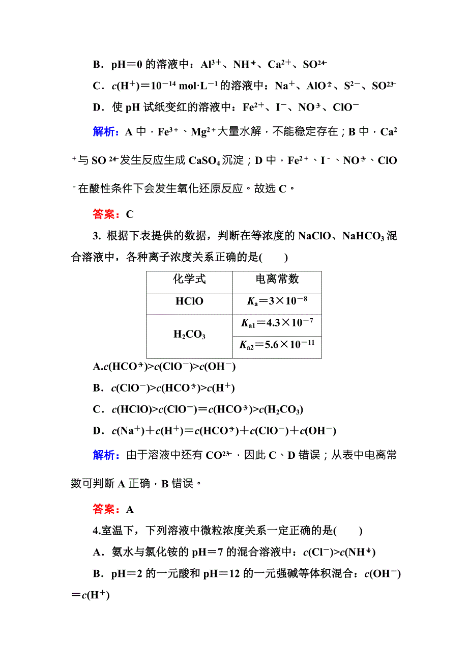 2016-2017学年高中化学（苏教版）选修四练习：3-3-2盐类水解的应用B WORD版含解析.doc_第2页