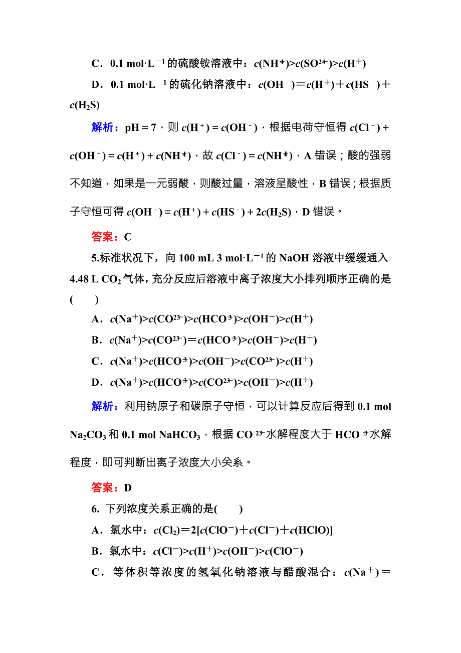 2016-2017学年高中化学（苏教版）选修四练习：3-3-2盐类水解的应用B WORD版含解析.doc_第3页