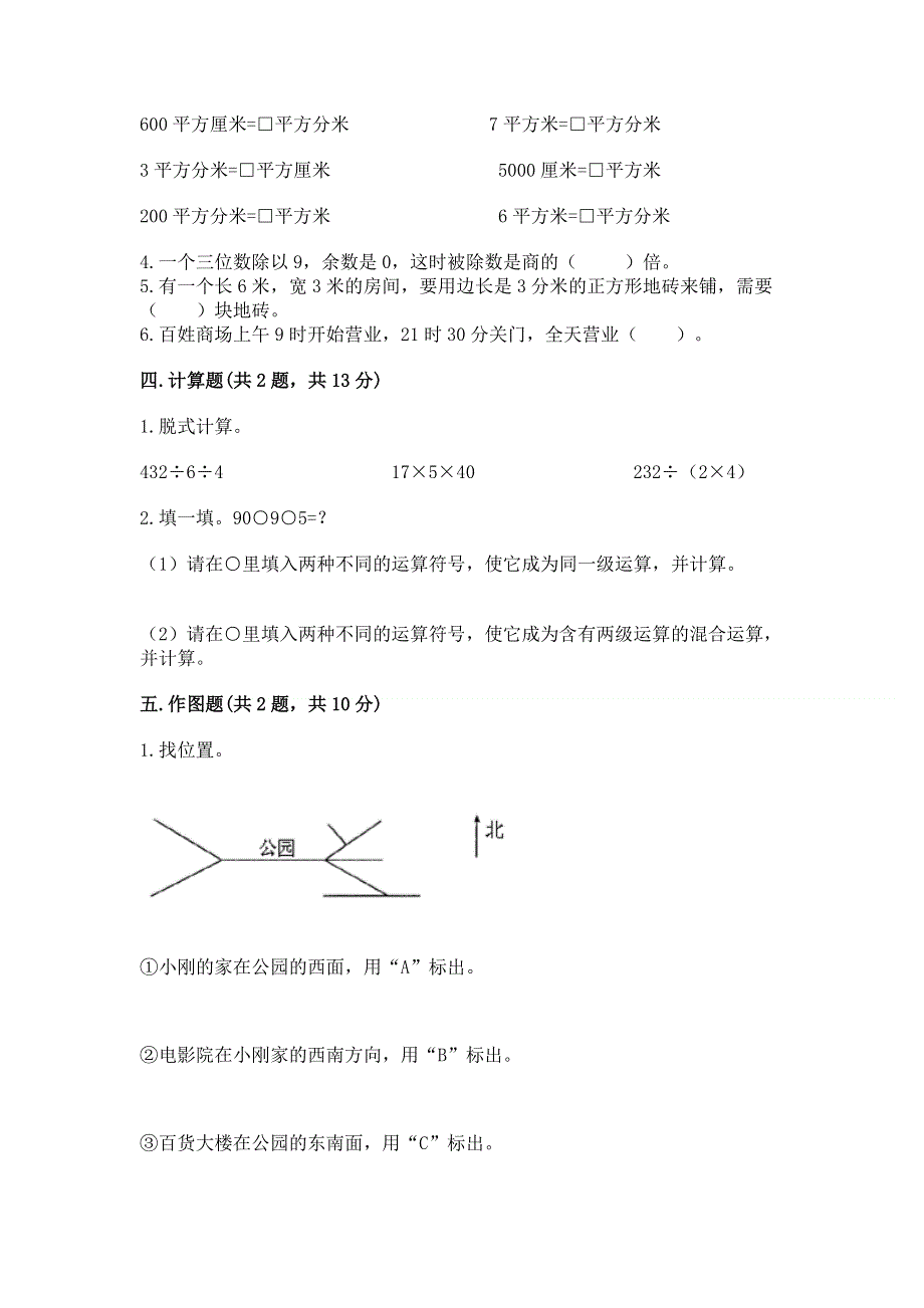 人教版三年级下册数学期末测试卷（典优）.docx_第2页