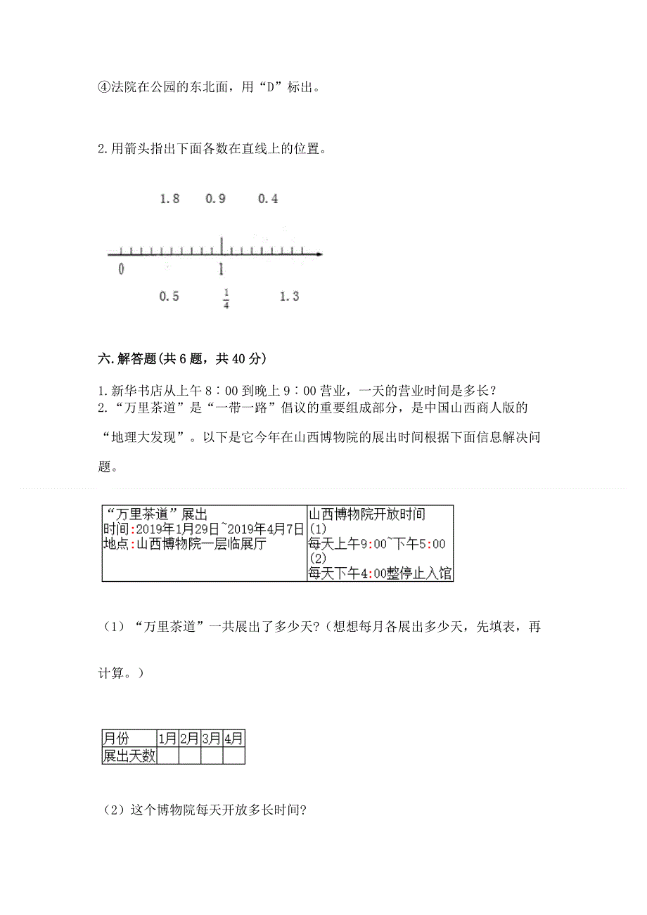 人教版三年级下册数学期末测试卷（典优）.docx_第3页