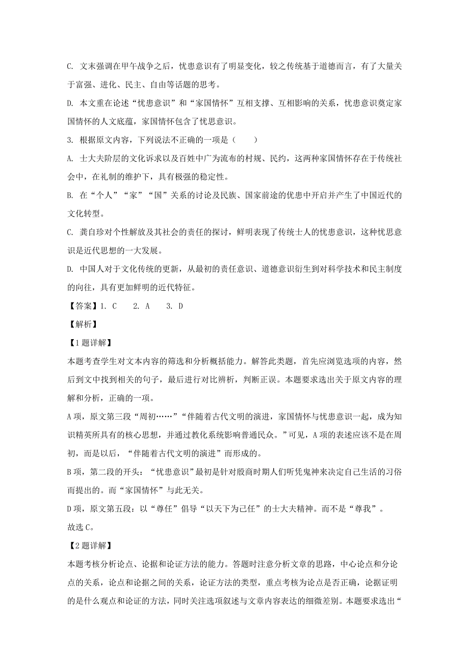 四川省成都市温江区2018-2019学年高一语文下学期期末学业质量检测试题（含解析）.doc_第3页