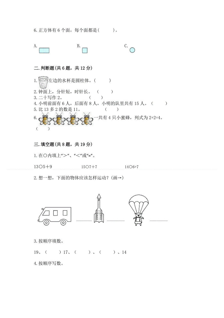 人教版一年级上册数学 期末测试卷附参考答案（典型题）.docx_第2页