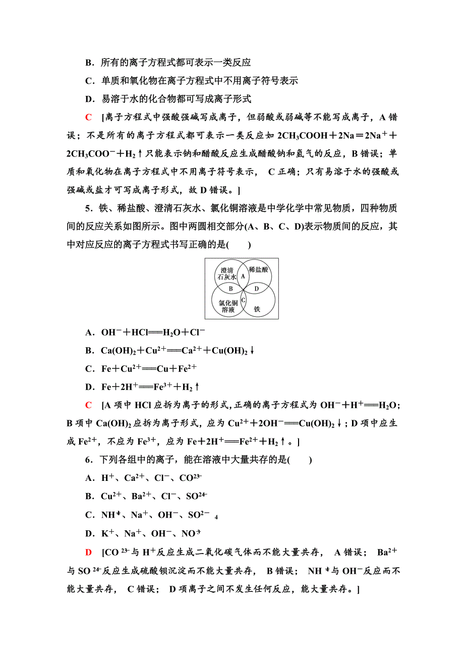 2020-2021学年化学苏教版必修1课时分层作业14　离子反应 WORD版含解析.doc_第2页