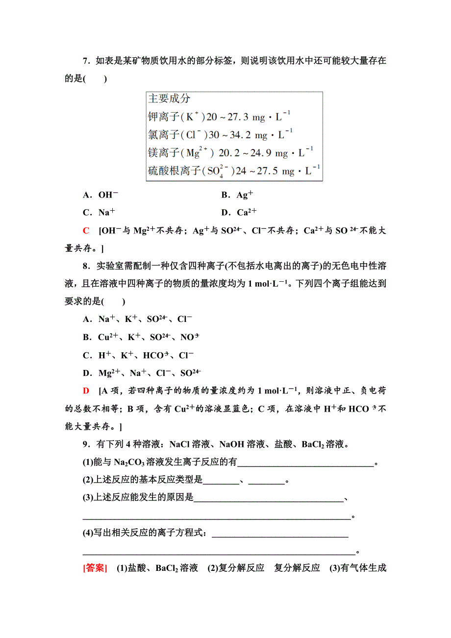 2020-2021学年化学苏教版必修1课时分层作业14　离子反应 WORD版含解析.doc_第3页