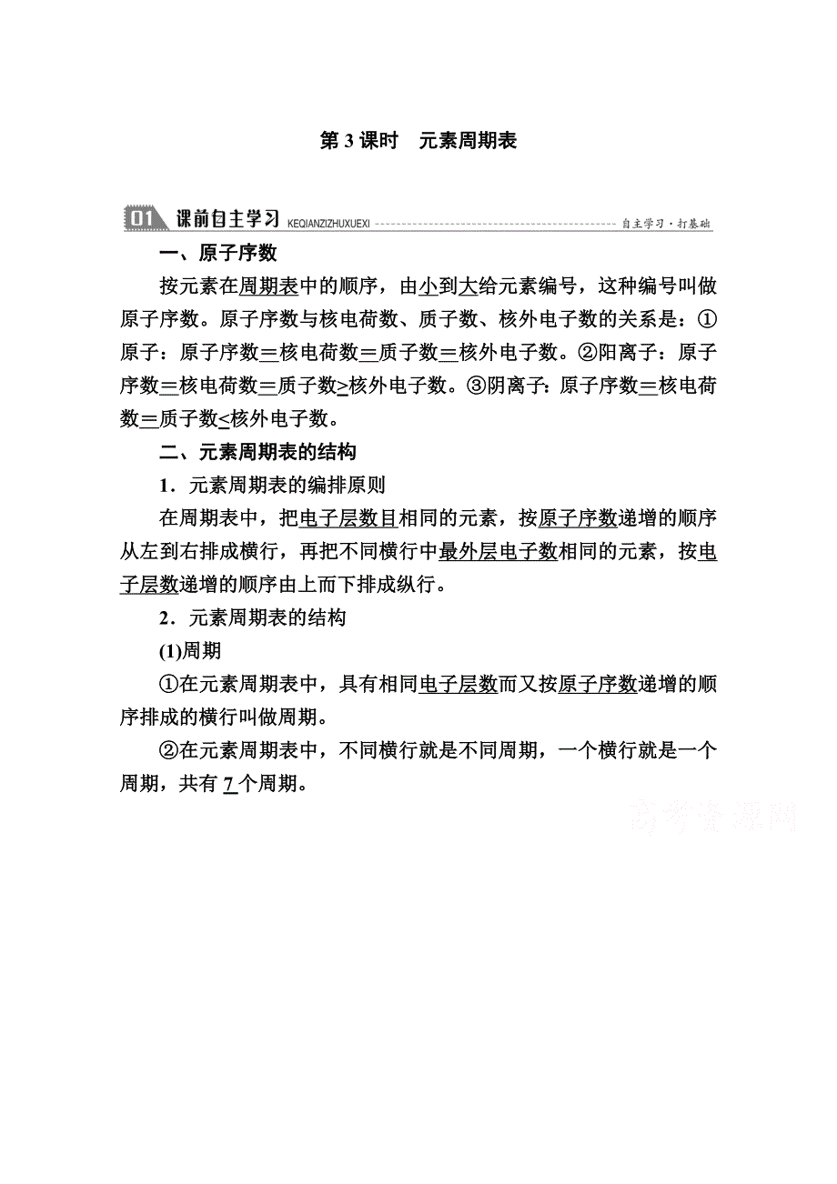 2020-2021学年化学苏教版必修2学案：专题一 第一单元 第3课时　元素周期表 WORD版含解析.doc_第1页