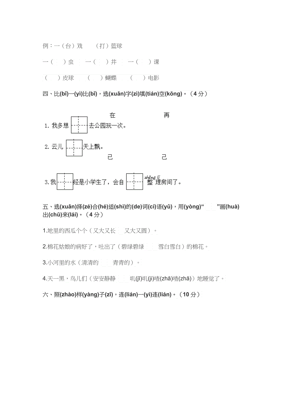 小学一年级语文下册期末模拟试卷及答案.docx_第2页