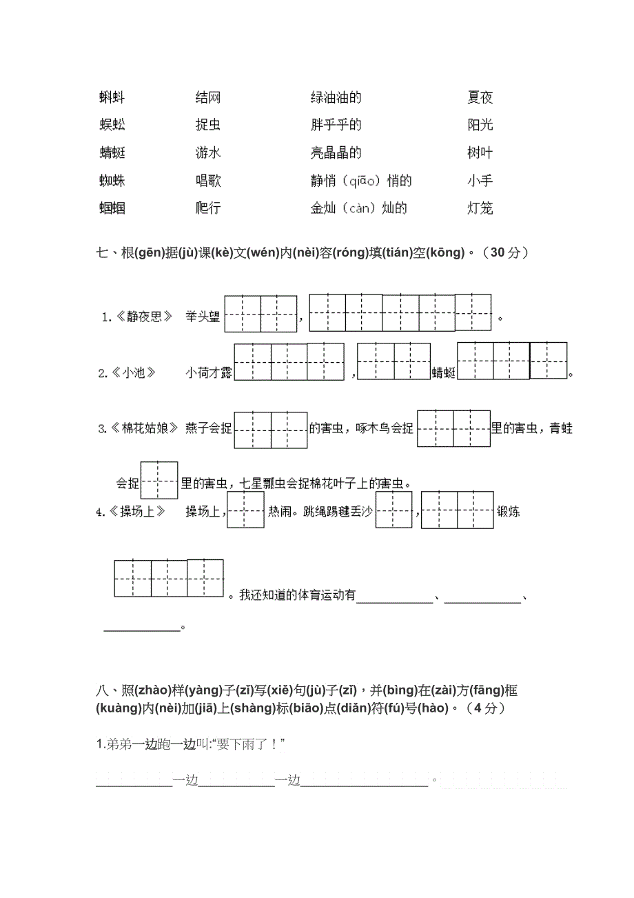 小学一年级语文下册期末模拟试卷及答案.docx_第3页