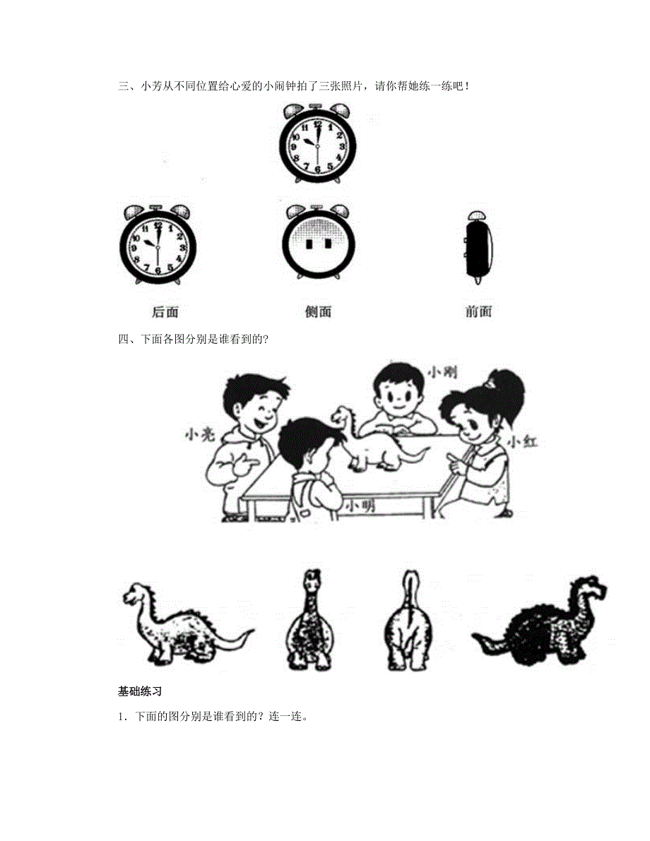 二年级数学上册 观察物体练习题1 新人教版.doc_第2页