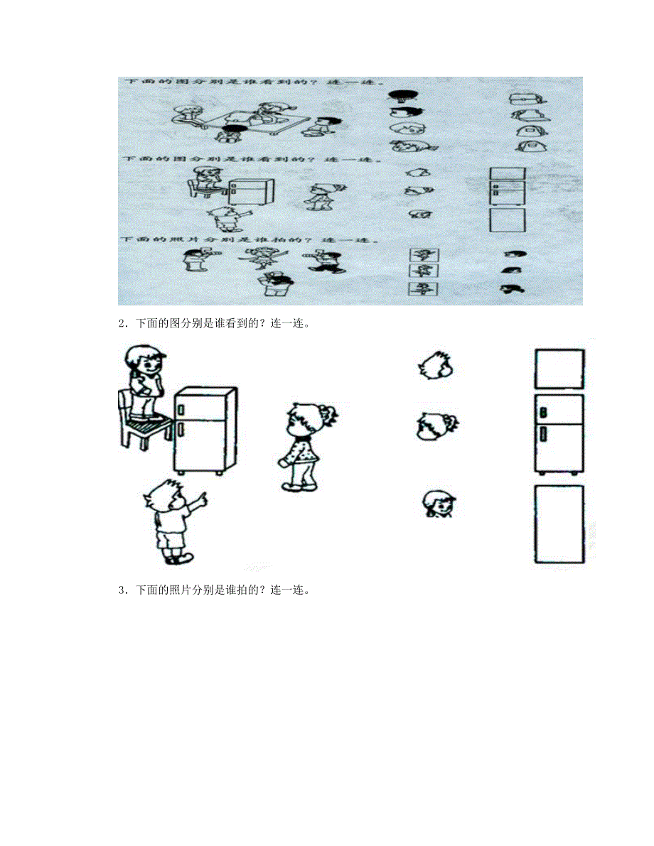 二年级数学上册 观察物体练习题1 新人教版.doc_第3页