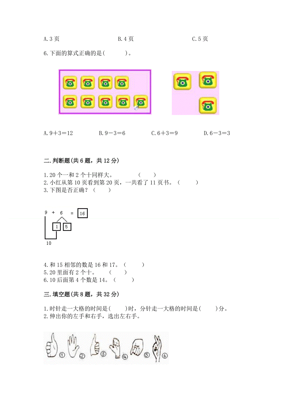 人教版一年级上册数学 期末测试卷附参考答案（培优）.docx_第2页