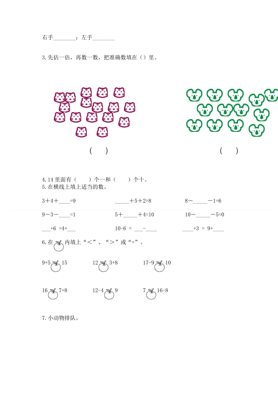 人教版一年级上册数学 期末测试卷附参考答案（培优）.docx_第3页