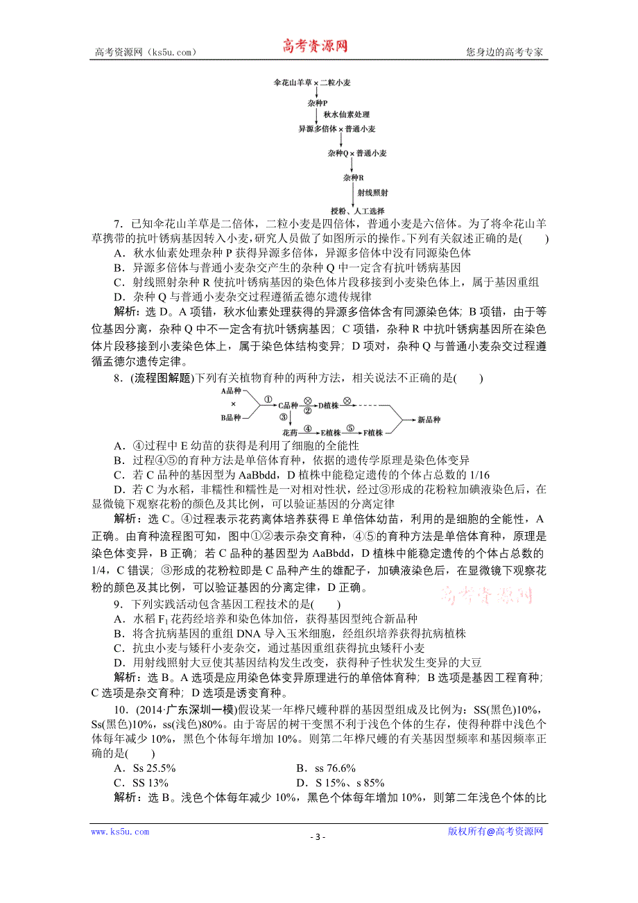 《优化方案》2015年高考总复习（第二轮）·生物（渝闽专用）：专题四第3讲课时演练知能提升.doc_第3页