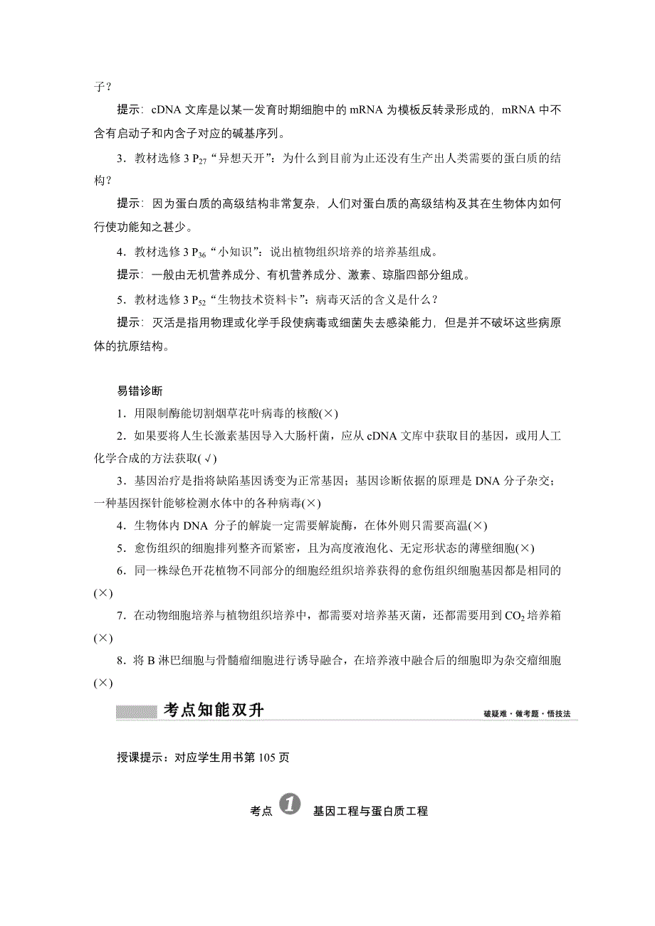 2021届新高考生物二轮学案：专题十七　基因工程与细胞工程 WORD版含解析.doc_第2页