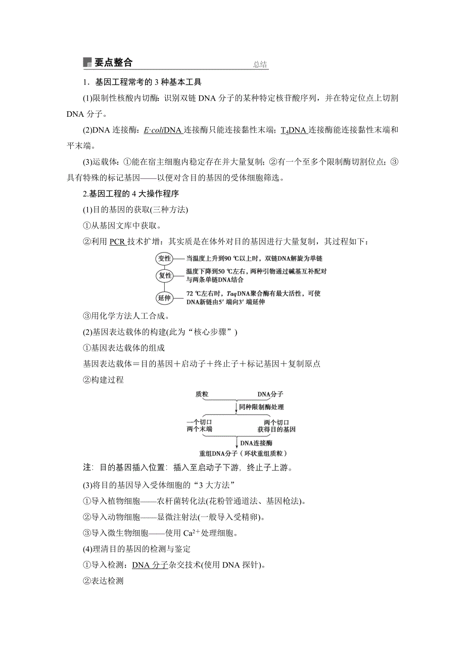 2021届新高考生物二轮学案：专题十七　基因工程与细胞工程 WORD版含解析.doc_第3页