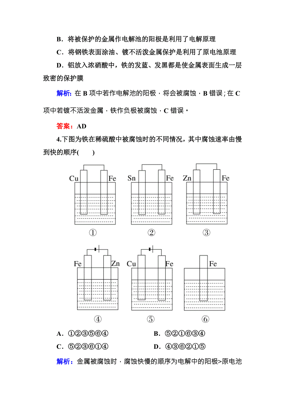 2016-2017学年高中化学（苏教版）选修四练习：1-3金属的腐蚀与防护A WORD版含解析.doc_第2页