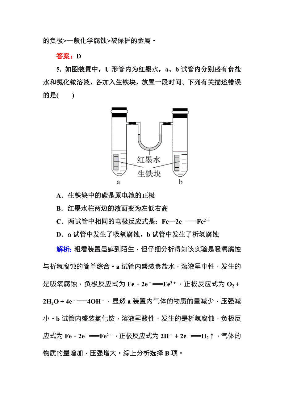 2016-2017学年高中化学（苏教版）选修四练习：1-3金属的腐蚀与防护A WORD版含解析.doc_第3页