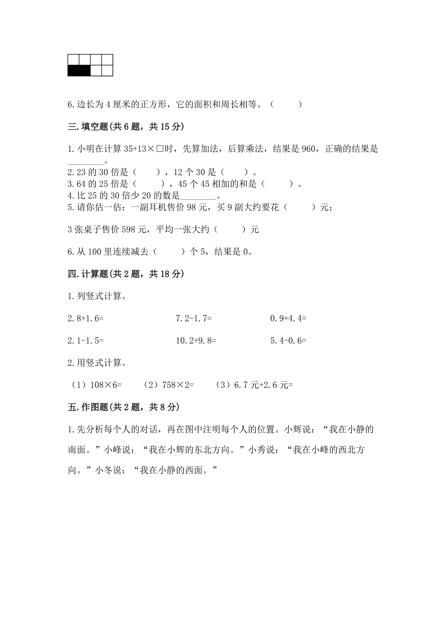 人教版三年级下册数学期末测试卷（名师推荐）word版.docx_第2页