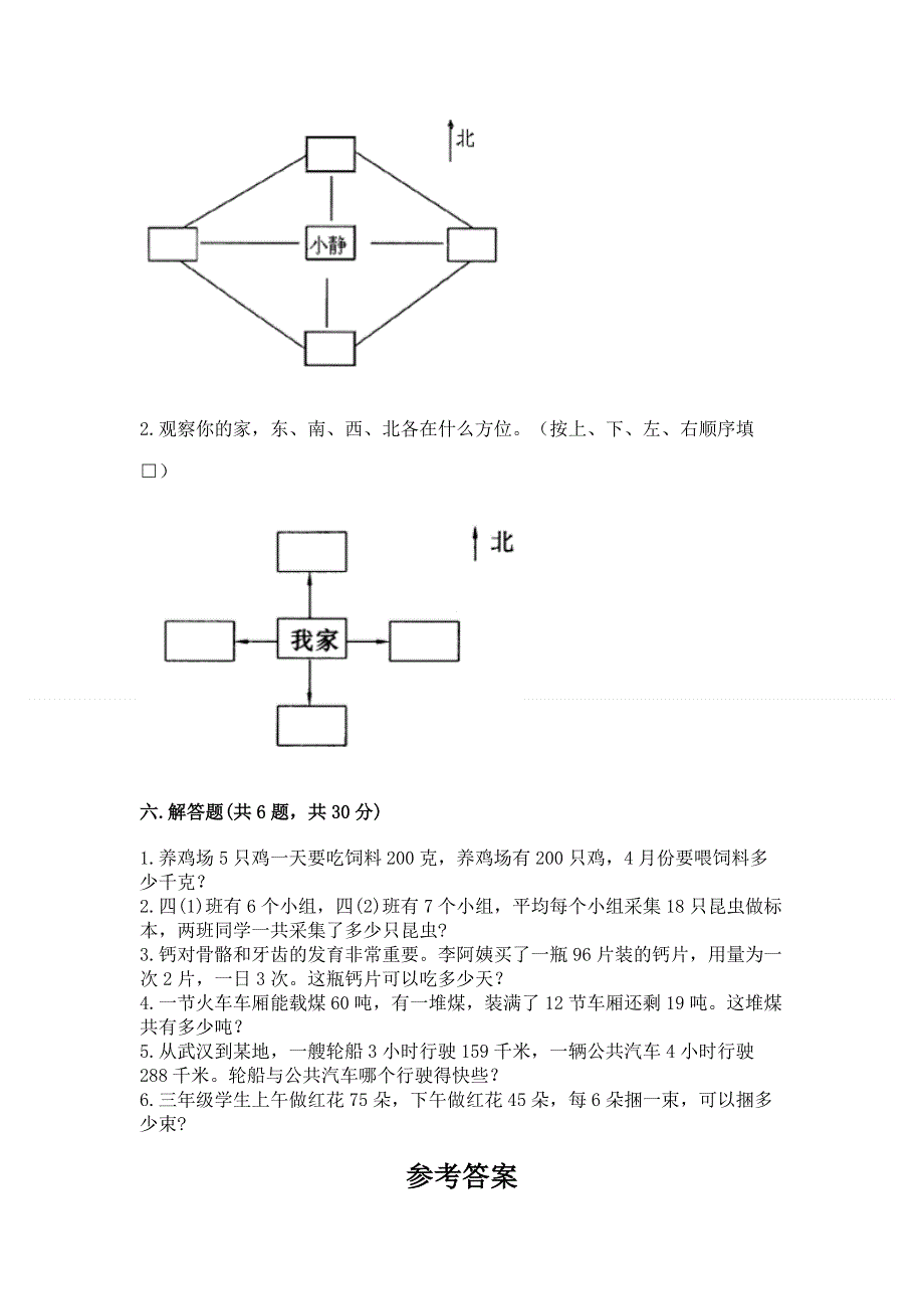 人教版三年级下册数学期末测试卷（名师推荐）word版.docx_第3页