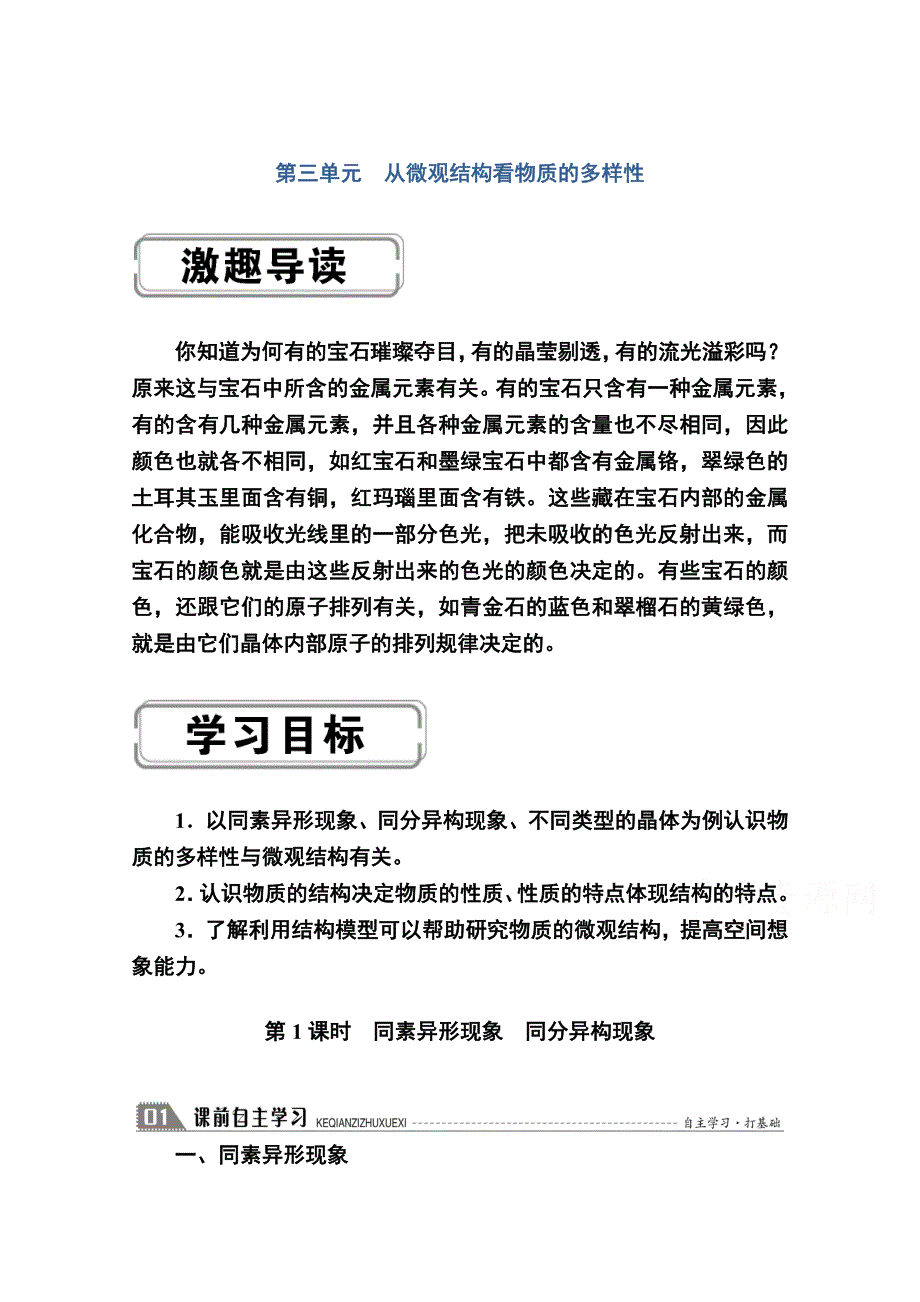 2020-2021学年化学苏教版必修2学案：专题一 第三单元 第1课时　同素异形现象　同分异构现象 WORD版含解析.doc_第1页