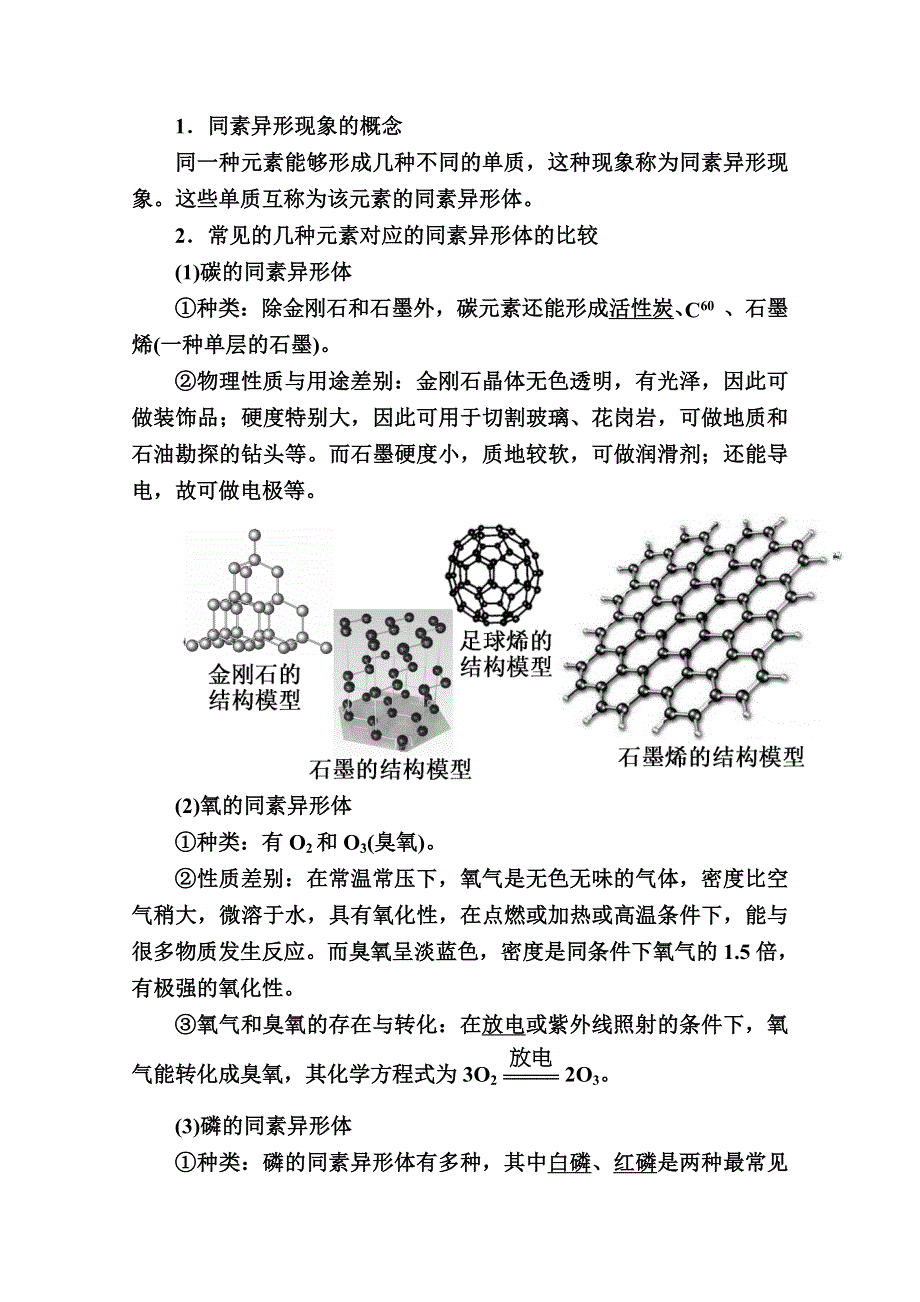 2020-2021学年化学苏教版必修2学案：专题一 第三单元 第1课时　同素异形现象　同分异构现象 WORD版含解析.doc_第2页