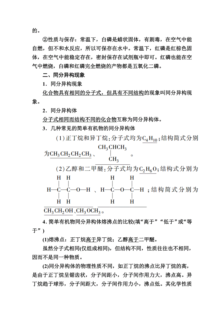 2020-2021学年化学苏教版必修2学案：专题一 第三单元 第1课时　同素异形现象　同分异构现象 WORD版含解析.doc_第3页