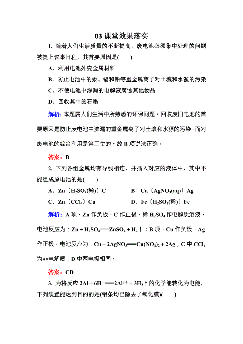 2016-2017学年高中化学（苏教版）选修四练习：1-2-2化学电源A WORD版含解析.doc_第1页