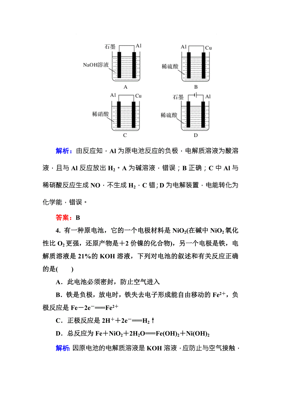 2016-2017学年高中化学（苏教版）选修四练习：1-2-2化学电源A WORD版含解析.doc_第2页