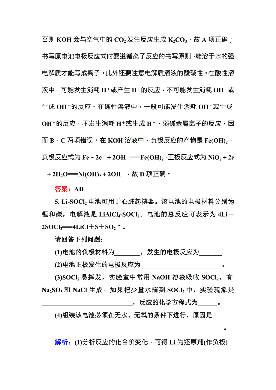 2016-2017学年高中化学（苏教版）选修四练习：1-2-2化学电源A WORD版含解析.doc_第3页