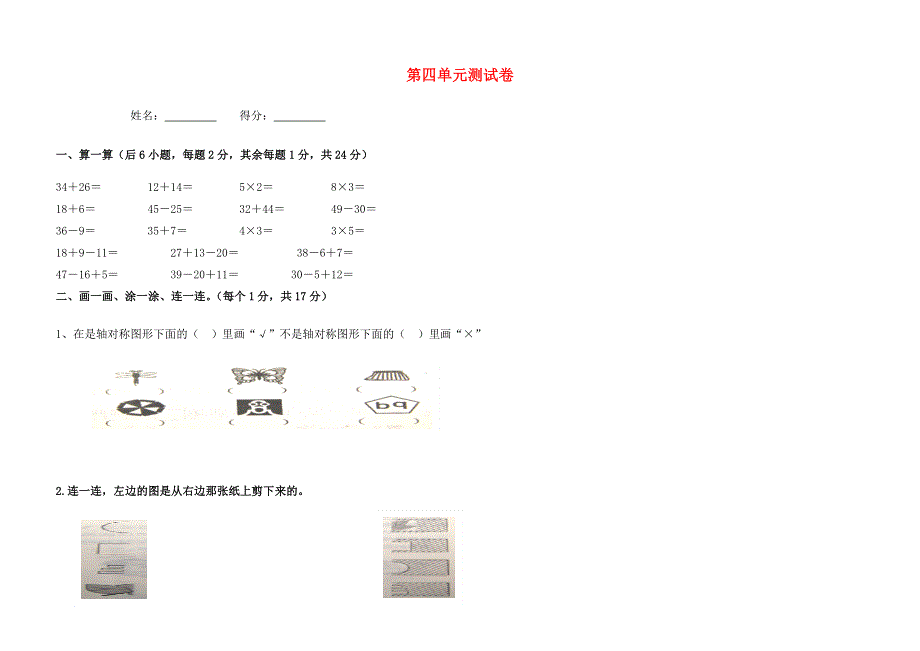 二年级数学上册 第四单元 图形的变化测试卷 北师大版.doc_第1页