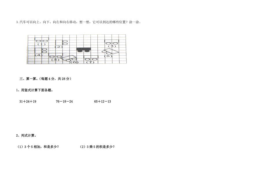 二年级数学上册 第四单元 图形的变化测试卷 北师大版.doc_第2页