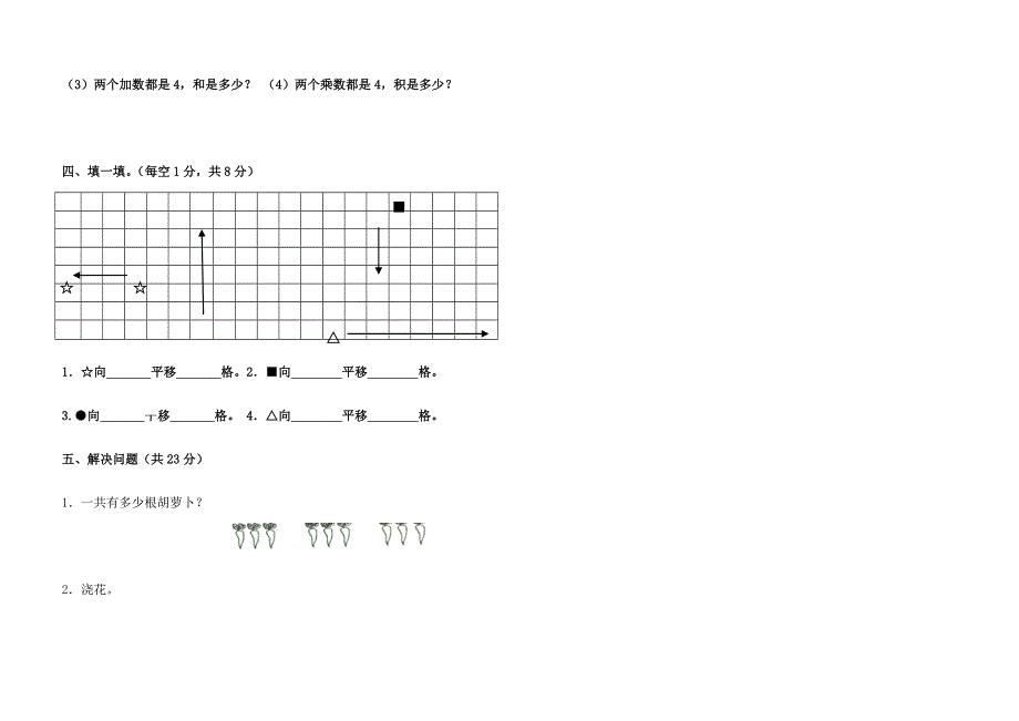 二年级数学上册 第四单元 图形的变化测试卷 北师大版.doc_第3页