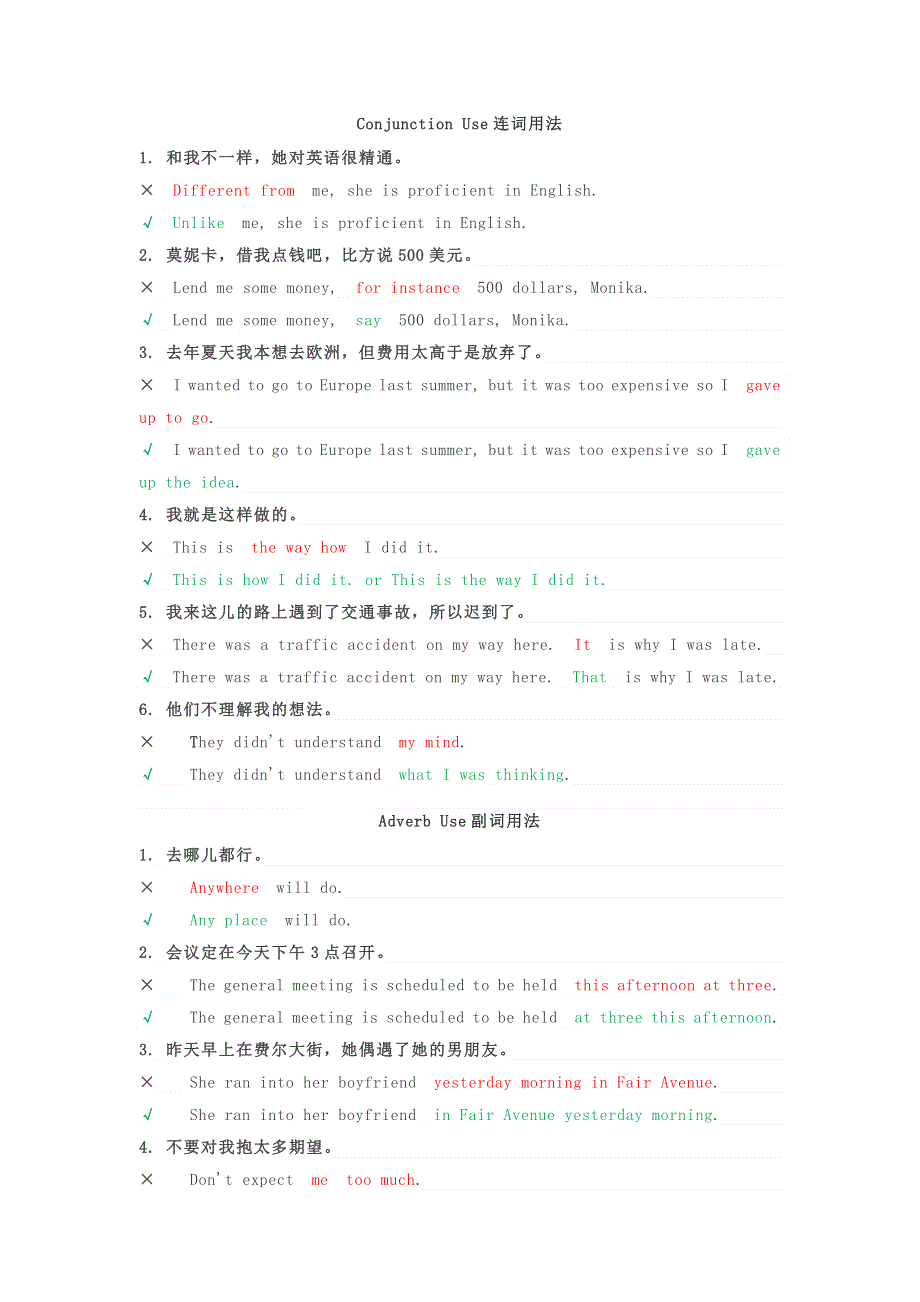 小学英语 最常见的50个错误示例总结可别再出错素材.docx_第2页