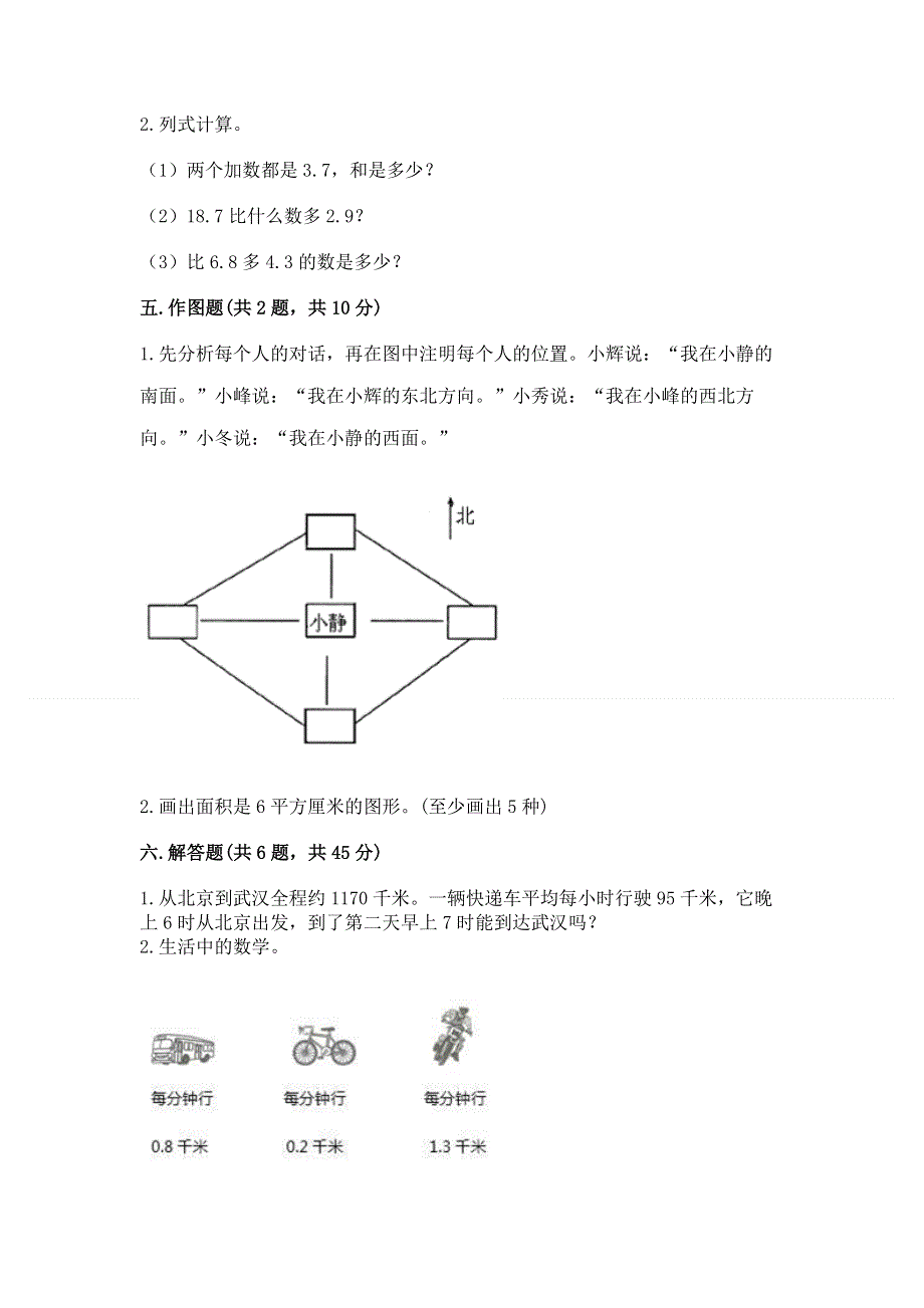 人教版三年级下册数学期末测试卷（名校卷）word版.docx_第3页