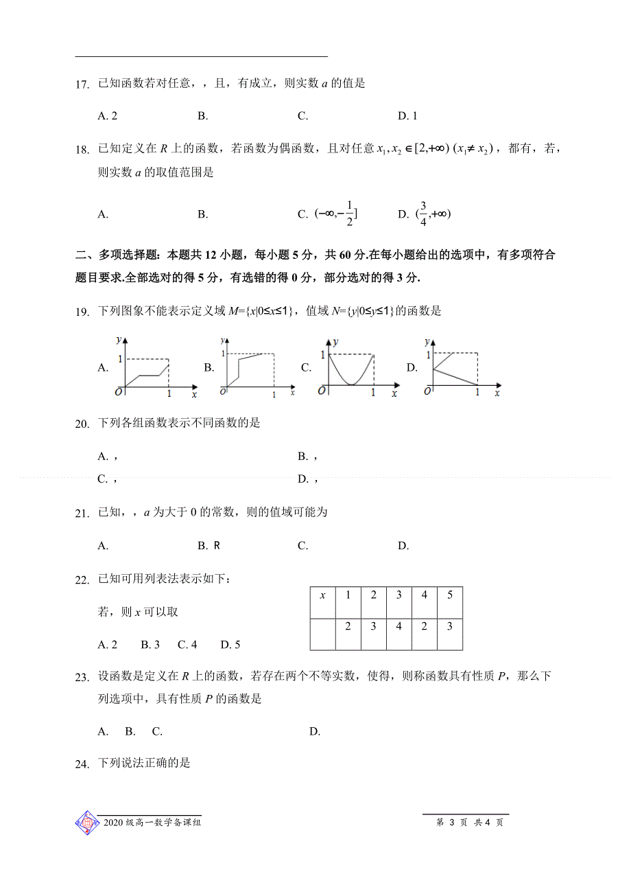 吉林省长春八中2020-2021学年高一上学期11月数学竞赛题 WORD版含答案.docx_第3页